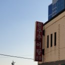 염곡사거리 원주추어탕(구수옥) 앞 | 죽기전에 꼭 와봐야하는 양재동 &#34;원주추어탕&#34; 집입니다