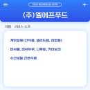 엘에프푸드주