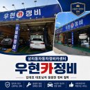 우현카정비