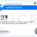 노력하는 사람들 | [260314/후기] AICE Associate 자격증 간단 후기