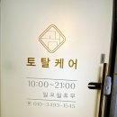 굄토탈케어 이미지