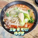 천천미마라탕 네이버블로그