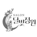 정원미용실 이미지