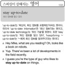 stay up to date(최신 정보를 알고 있다) 이미지