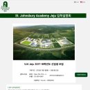세인트존스베리 아카데미 제주 이미지