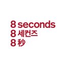 스파옷수선 이미지