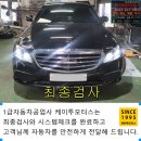 벤츠 E300 안양수입차사고수리 달안동1급자동차공업사 자차보험처리