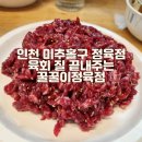 꿀꿀이정육점 - 미추홀구 낙섬중로91번길 4-14 | 꿀꿀이정육점