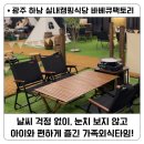 세븐일레븐 광주하남중앙점 | 광주실내캠핑식당 광주근교캠핑식당 바베큐팩토리 / 하남 아이랑 가기 좋은 식당