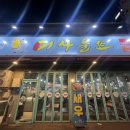 어사출또청주 이미지