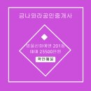 금나와라공인중개사사무소 이미지