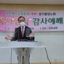 제22회 사이버 총회신학 신대원 졸업식 감사예배 / 권면 : 제자광성교회 박한수 목사 이미지