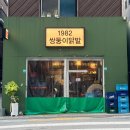 쌍둥이닭발집 네이버블로그