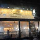 가수원집