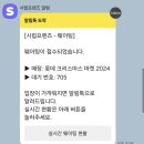 샤넬뮤직하우스 | 잠실 :: 2024 크리스마스마켓 후기(웨이팅,부스,꿀팁)