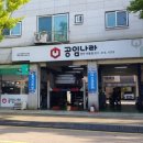 공임나라 이동점 이미지