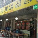 주안제일곱창 이미지
