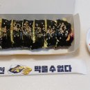 그레이스김밥 이미지