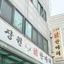 풍납동 장원닭한마리 소박하고 조용하게 먹을 수 있는 추억의 닭한마리 후기