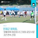 인제군체육회 이미지