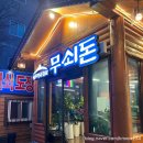 무쇠솥뚜껑 솔돈 | [전주/우아동] 무쇠돈 _ 솥뚜껑 삼겹살 일품 한 판 후기