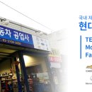 은평공업사 이미지