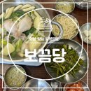 보끔당 화성향남점