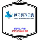 한국증권금융 채용 / 2020년 신입사원 채용 이미지