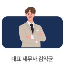 익스택스세무회계·컨설팅