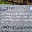 제주 사라봉 일제동굴진지 이미지