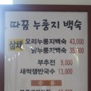 따꿈누룽지백숙 이미지