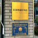 최재호 | 전주 중화산동 빵지순례 베이커리 카페 추천🍞｜온심당(구 최재호 베이커리) 내돈내산 솔직후기