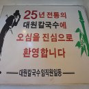 대원칼국수 이미지
