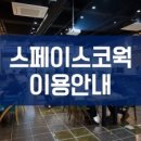 비즈니스코웍