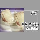 스시못또