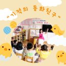 [ 울산 북구 기적의 도서관, &#34;기적의 동화친구&#34; 출강후기 ]: 사랑해요♡♡