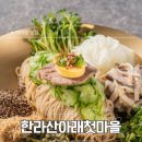 꽃내린영농조합법인 | [서귀포 안덕 맛집]한라산아래첫마을영농조합법인 제주메밀 현지인도 줄 서서 먹는 고소한 한 그릇