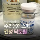 서울로움산부인과의원 | 마포 신촌피부관리 수라움에스떼 아픈피부SOS케어 닥토필 건성 필링관리 후기