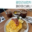 (주)페이머스 | 광안리 브런치 카페 주말 아침 페이머스베니 후기