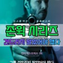 레전드픽쳐스아시아 | 영화 존 윅 시리즈 순서 존윅 1 다시보기 웨이브 추천