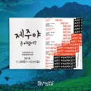 반가워, 제주 이미지