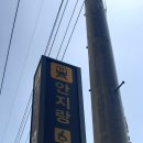 안지랑역 1번출구 이미지