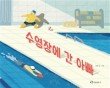 유진어린이수영장 이미지