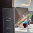W.2 상견례 장소 대전 케이인하우스 루 솔직 후기