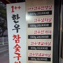 장흥갈비농장