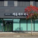 가인세무사사무소