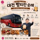 유성프라자빌딩 | 대전 빵티칸 순례, 대전 빵버스 오전 후기!