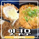 수원-0476 | 평택법원맛집 잇쿠우 돈까스김치나베 점심 추천