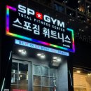 대성헬스자판기 | 스포짐종각점, 시설 좋고 GX도 다양한 종각헬스장