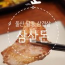 달동목살 이미지